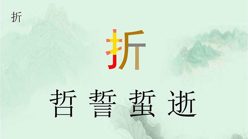 課文23 紙船和風箏 精品PPT 趣味識字課件第8頁