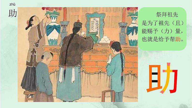 课文24 风娃娃 精品PPT 趣味识字课件第3页