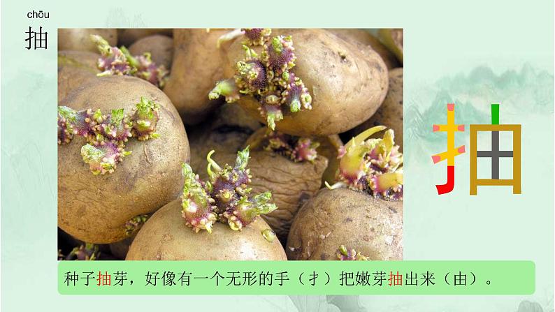 课文24 风娃娃 精品PPT 趣味识字课件第5页