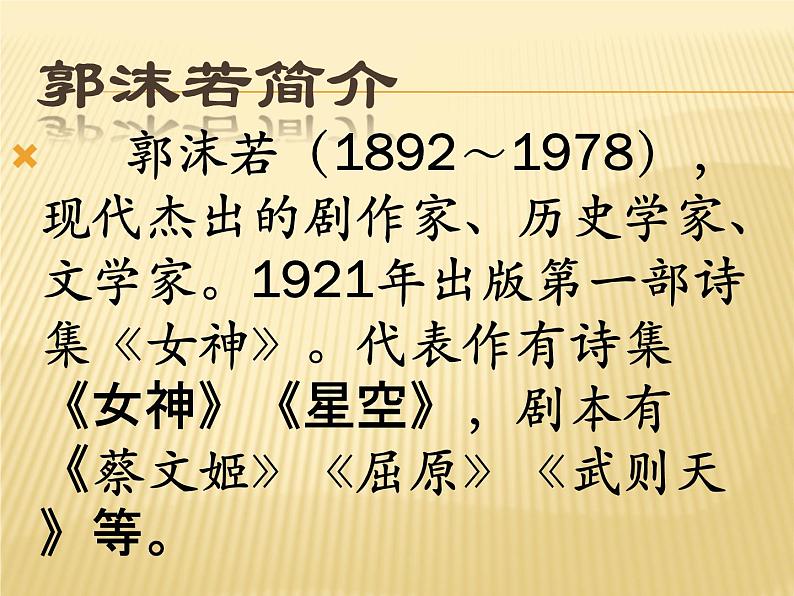 五年级上册《白 鹭》课件02