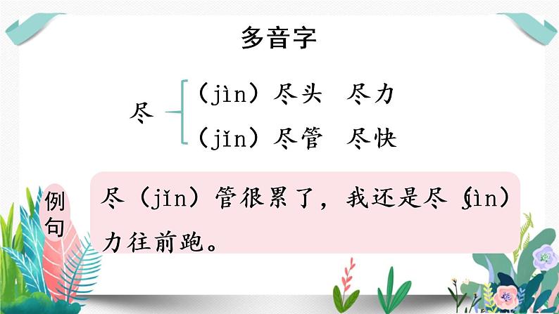 8部编版小学语文.古诗二首第1课时课件PPT08