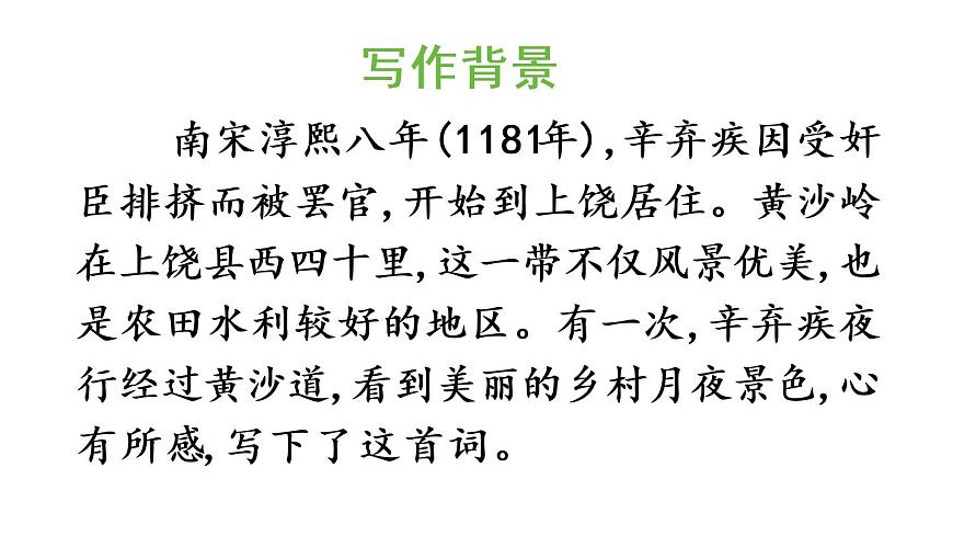 3部編版小學(xué)語文.古詩詞三首第3課時課件PPT第4頁
