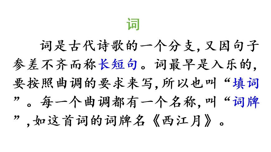 3部編版小學(xué)語文.古詩詞三首第3課時課件PPT第5頁
