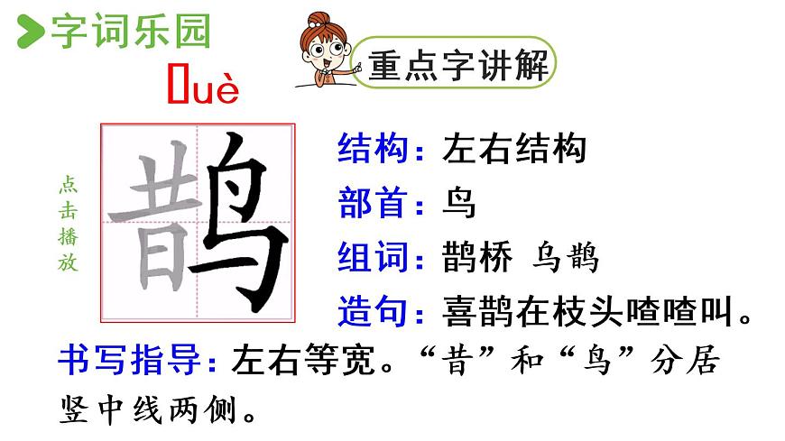 3部編版小學(xué)語文.古詩詞三首第3課時課件PPT第6頁