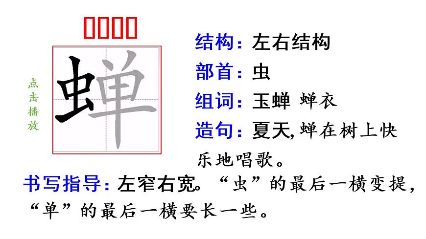 3部編版小學(xué)語文.古詩詞三首第3課時課件PPT第7頁