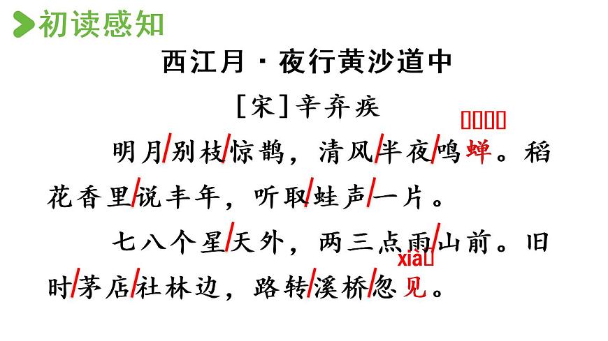 3部編版小學(xué)語文.古詩詞三首第3課時課件PPT第8頁