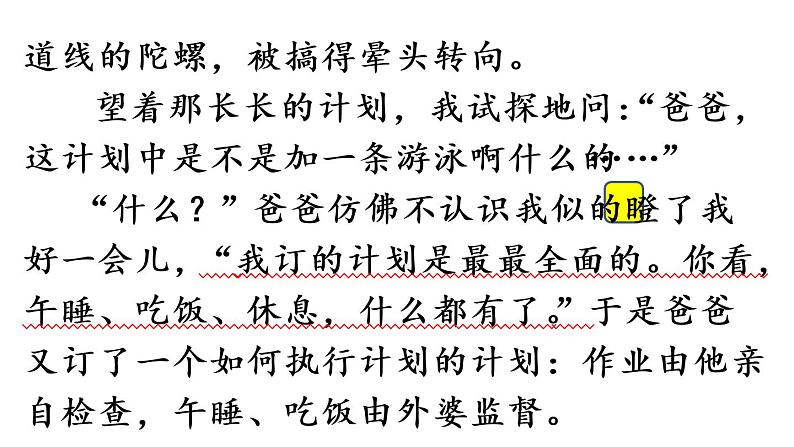 部编版小学语文习作例文与习作 第1课时课件PPT08
