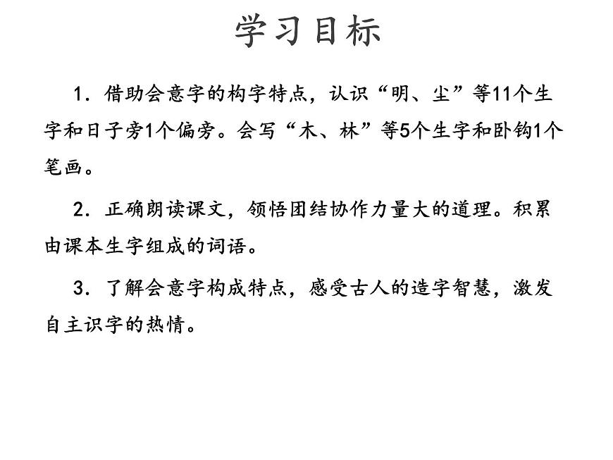 9日月明優(yōu)秀課件第2頁