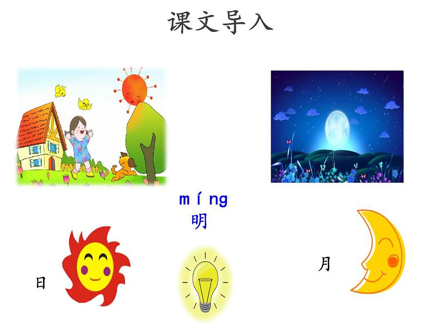 9日月明優(yōu)秀課件第3頁