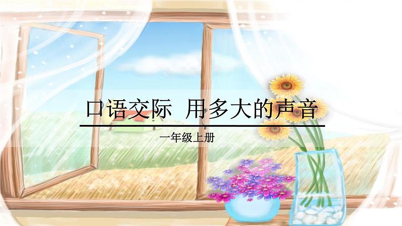 《语文园地六》课件PPT01