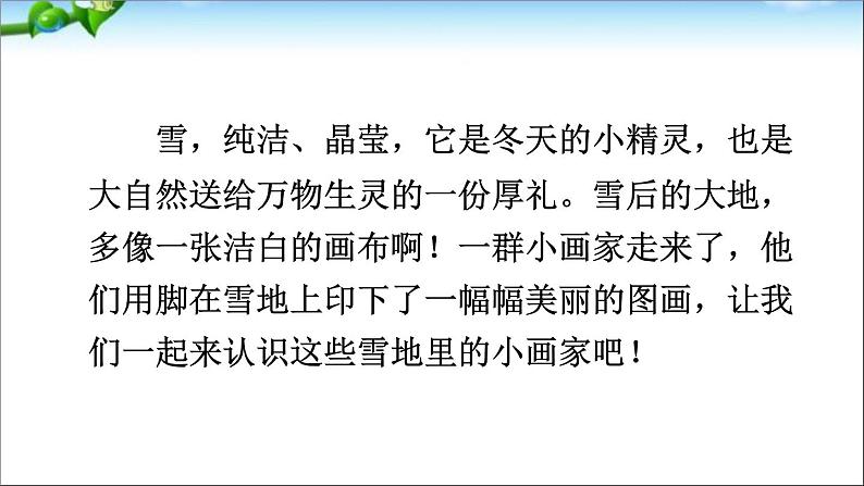 12《雪地里的小画家》课件PPT第4页