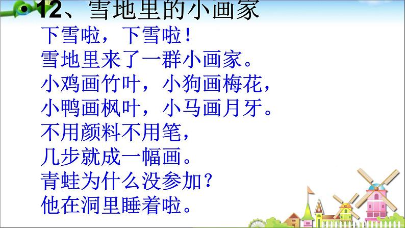 12《雪地里的小画家》课件PPT第7页