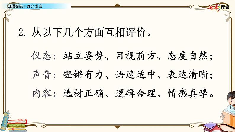 部编版小学语文口语交际:即兴发言(配套课件)第3页