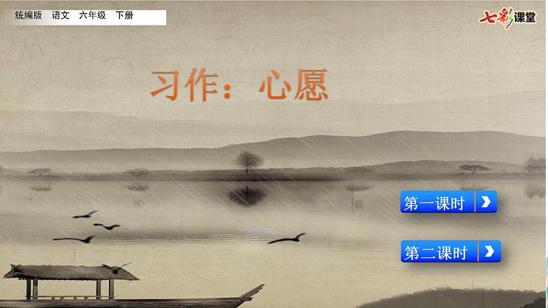 部编版小学语文习作:心愿(配套课件)01
