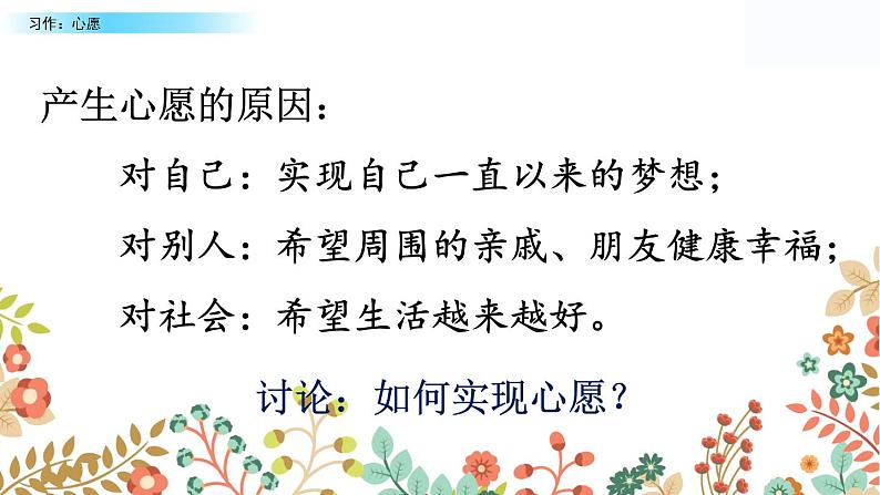 部编版小学语文习作:心愿(配套课件)04