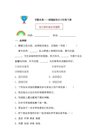 人教部編版六年級下冊17* 他們那時候多有趣啊一課一練