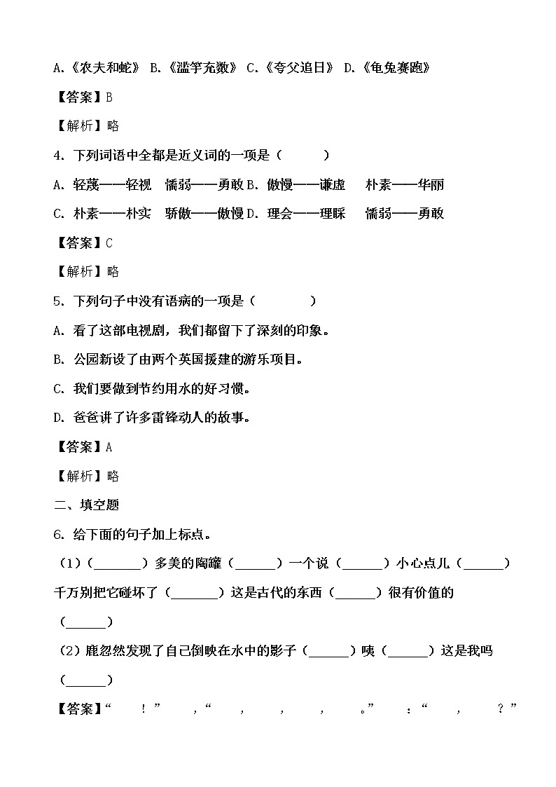 学霸夯基——部编版语文三年级下册同步练习陶罐和铁罐(解析版)第2页