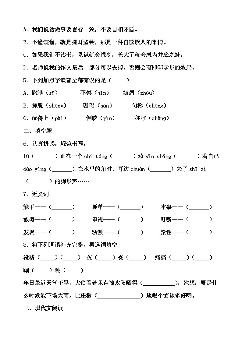 学霸夯基——部编版语文三年级下册同步练习鹿角和鹿腿(原卷版)第2页
