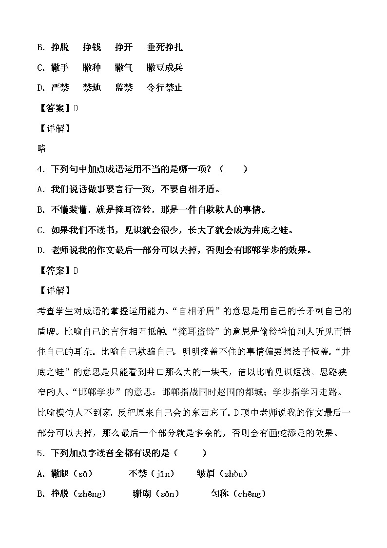 学霸夯基——部编版语文三年级下册同步练习鹿角和鹿腿(解析版)第2页