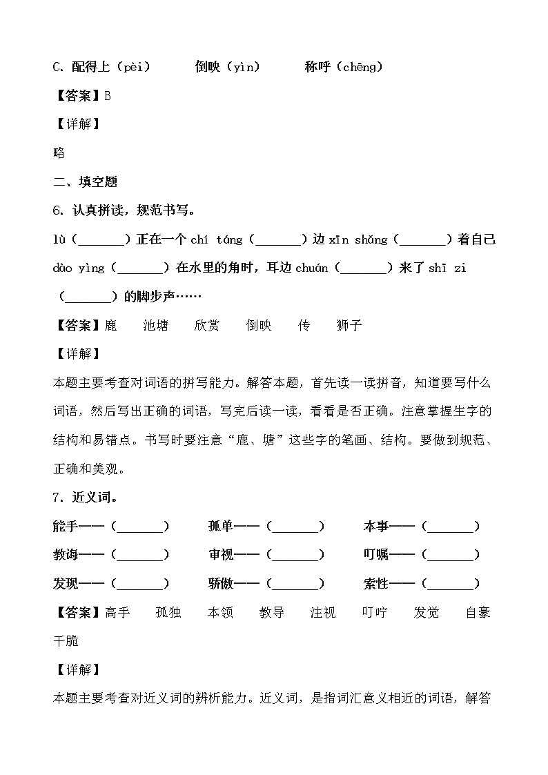 学霸夯基——部编版语文三年级下册同步练习鹿角和鹿腿(解析版)第3页