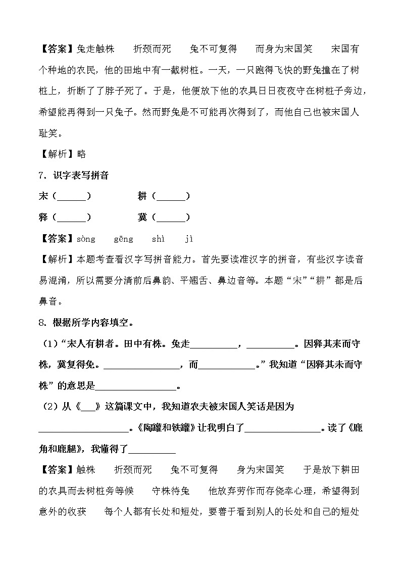学霸夯基——部编版语文三年级下册同步练习守株待兔(解析版)第3页