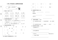 2022年人教版小学二年级语文上册期末测试题(含答案)