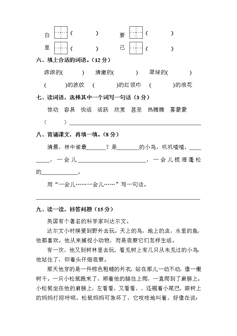 2022年人教版小学语文二年级上册期中试卷(含答案)02