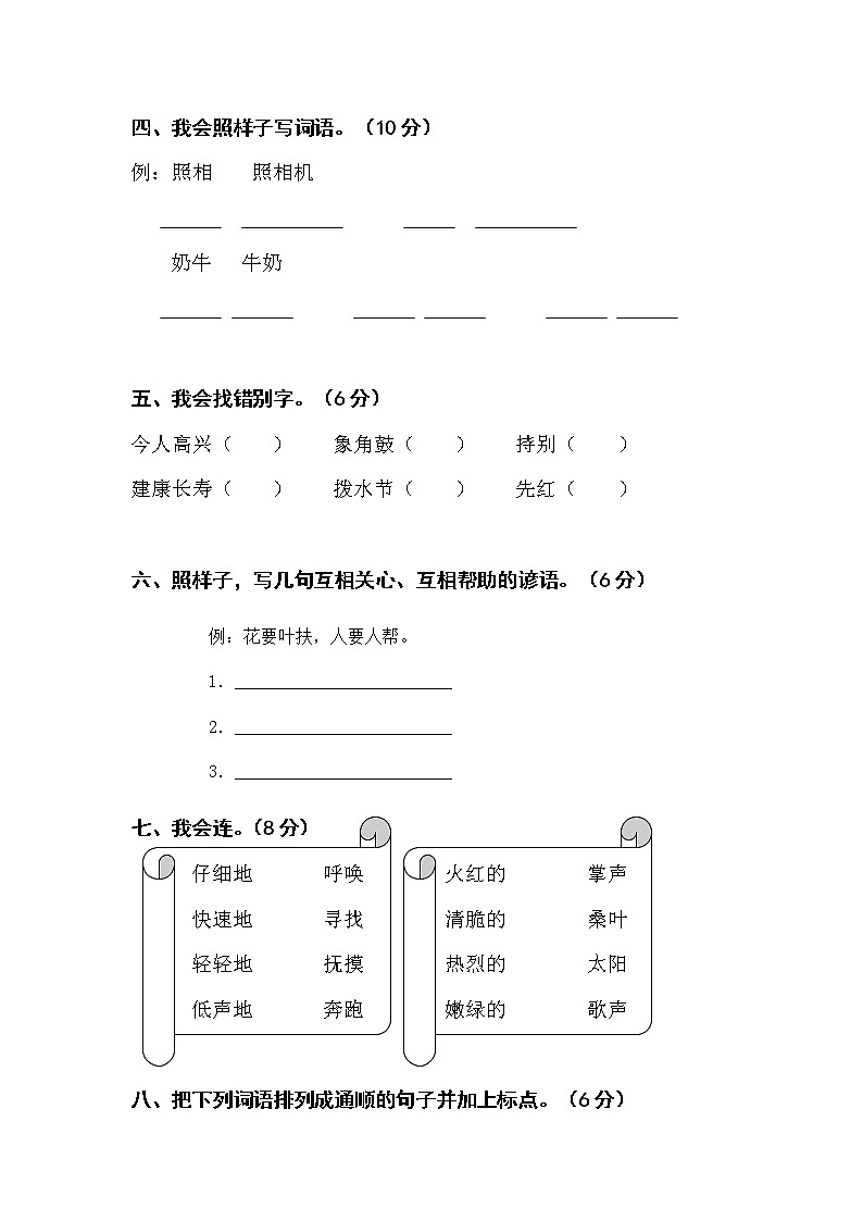 人教版小学二年级语文下册期中测试卷(含答案) 第2页