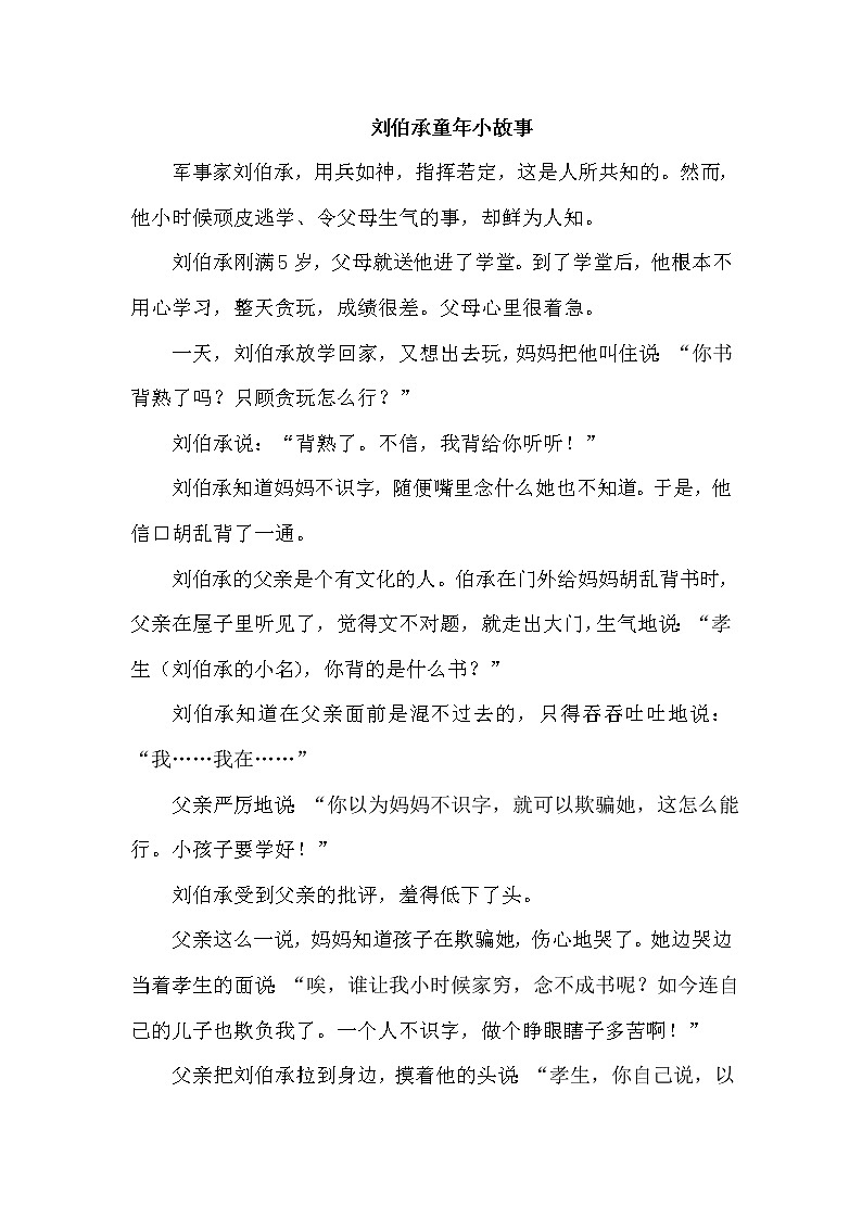 人教版五年级下册语文 第4单元 10.军神(类文)教案第1页