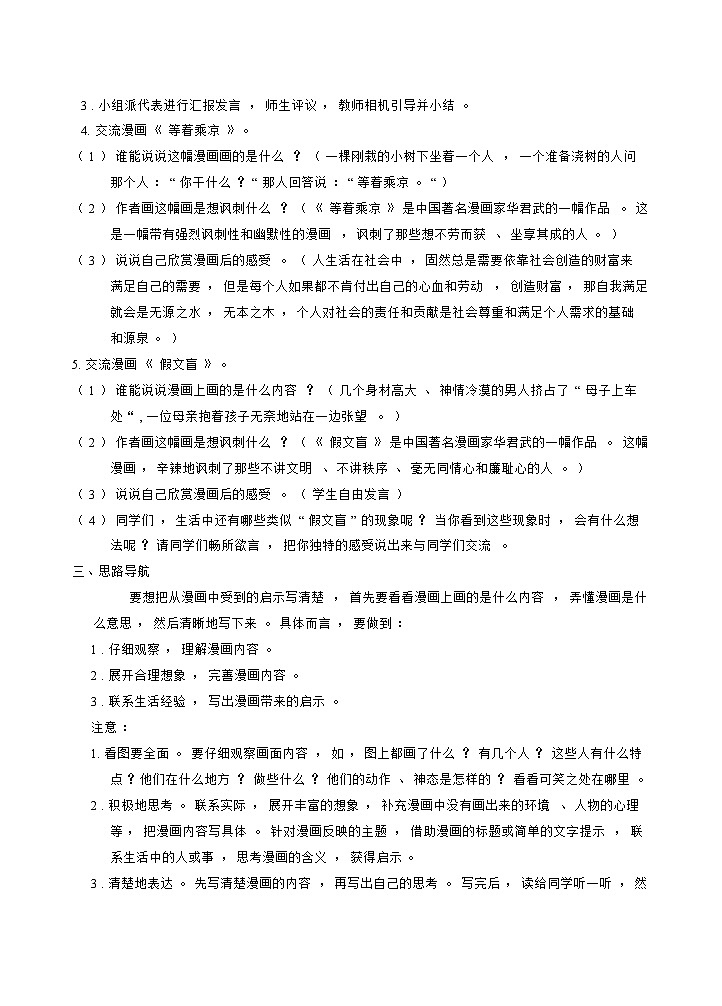 人教版五年级下册语文 第8单元 习作:漫画的启示第2页