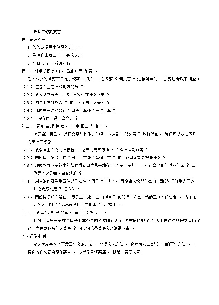 人教版五年级下册语文 第8单元 习作:漫画的启示第3页