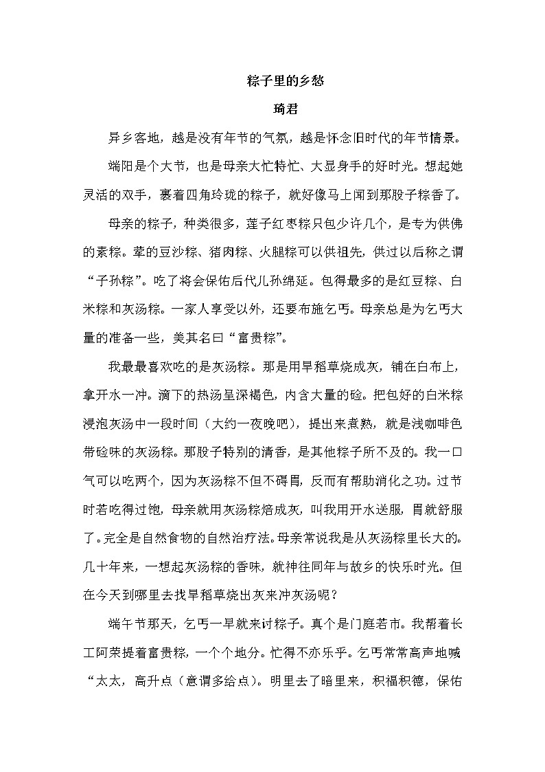人教版五年级下册语文 第1单元 3.月是故乡明(类文)教案01