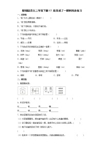 2020-2021学年第五单元17 我变成了一棵树练习题