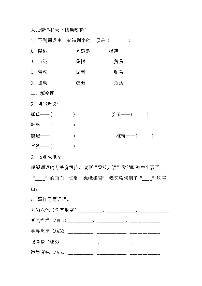 学霸夯基——部编版语文五年级下册同步练习月是故乡明(原卷版)第2页