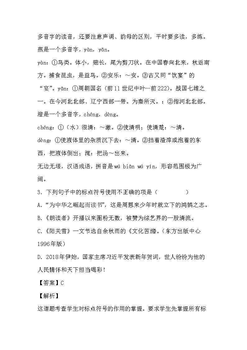 学霸夯基——部编版语文五年级下册同步练习月是故乡明(解析版)第2页