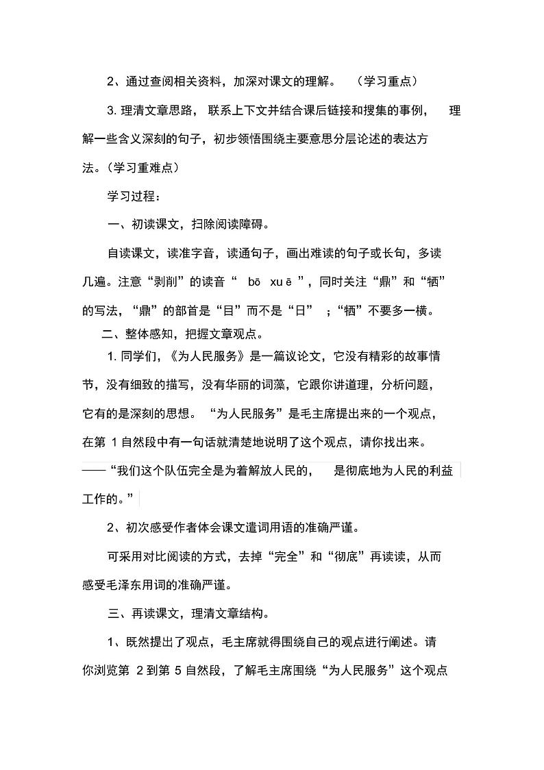 部编版六年级语文下册第四单元《为人民服务》导学案02