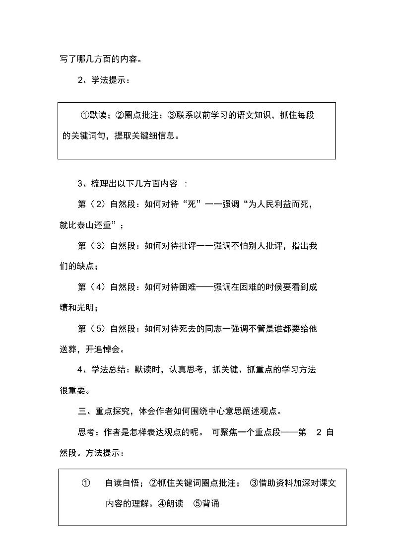 部编版六年级语文下册第四单元《为人民服务》导学案03