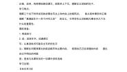 小学人教部编版16 真理诞生于一百个问号之后学案