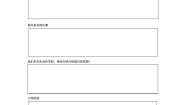 小学语文人教部编版六年级下册口语交际：即兴发言导学案