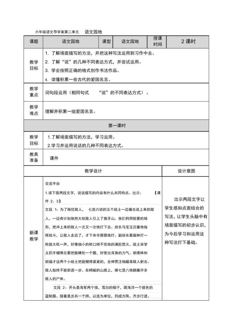 六年级语文导学案第二单元语文园地01