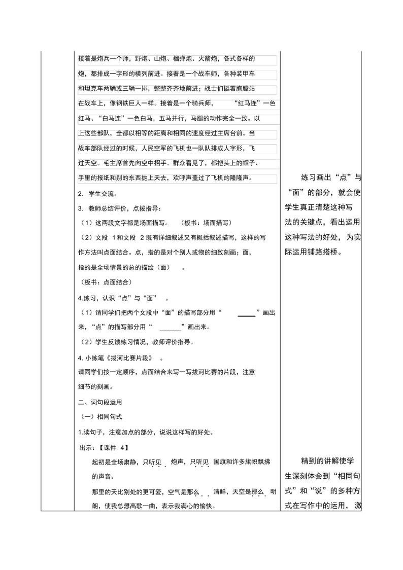 六年级语文导学案第二单元语文园地02