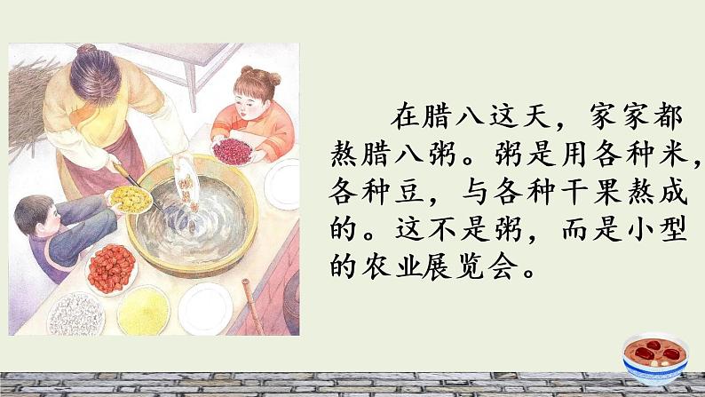 部编版语文六年级下册 2 腊八粥(4)课件PPT02