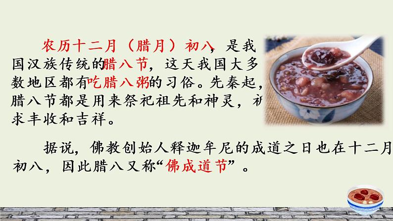 部编版语文六年级下册 2 腊八粥(4)课件PPT03
