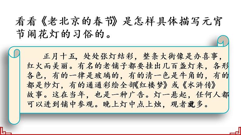 部编版语文六年级下册 习作:家乡的风俗(1)课件PPT第8页