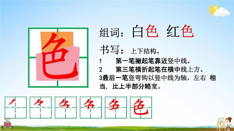 人教部编版一年级语文下册《第9课 夜色》教学课件PPT小学优秀公开课第3页