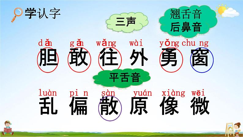 人教部编版一年级语文下册《第9课 夜色》教学课件PPT小学优秀公开课第5页