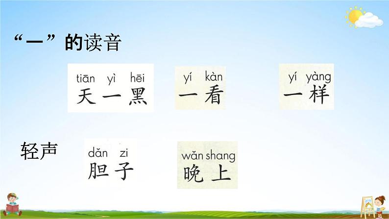 人教部编版一年级语文下册《第9课 夜色》教学课件PPT小学优秀公开课第8页