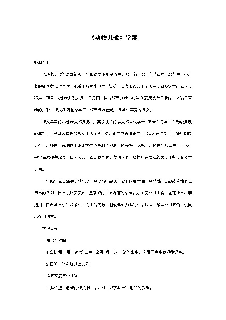 《動物兒歌》學(xué)案第1頁