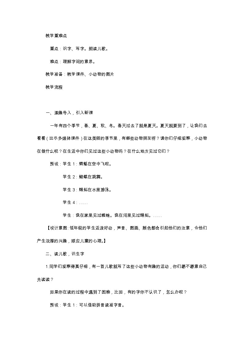 《動物兒歌》學(xué)案第2頁