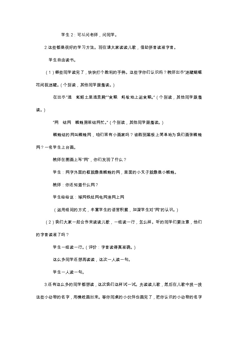 《動物兒歌》學(xué)案第3頁